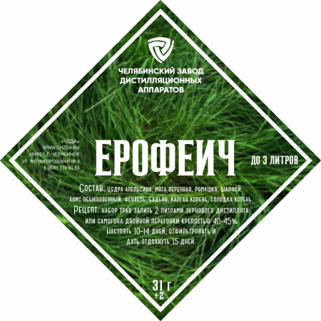 Набор трав и специй "Ерофеич" в Йошкар-Оле