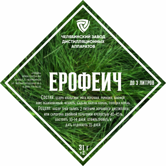 Набор трав и специй "Ерофеич" в Йошкар-Оле