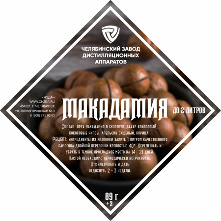 Set of herbs and spices "Macadamia" в Йошкар-Оле