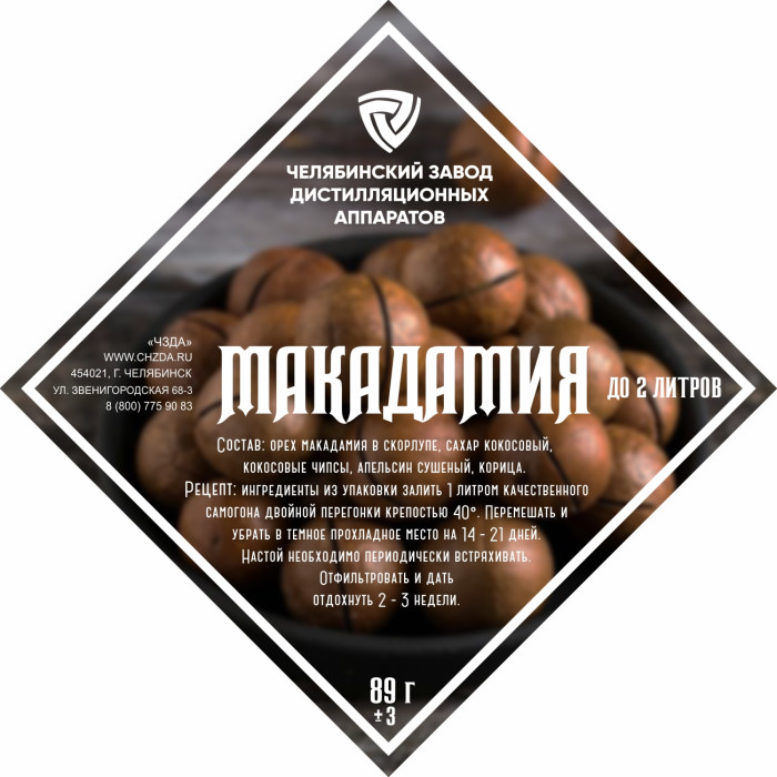 Set of herbs and spices "Macadamia" в Йошкар-Оле