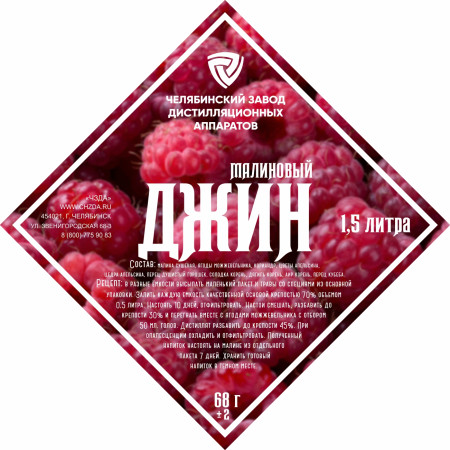 Set of herbs and spices "Raspberry gin" в Йошкар-Оле