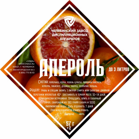Set of herbs and spices "Aperol" в Йошкар-Оле